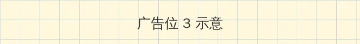 国模芭芭拉第五季 帖子内嵌广告位
